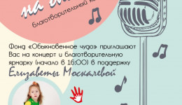 Благотворительный концерт "Добрые песни на благо"