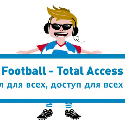 Акция «Футбол для всех, доступ для всех!»
