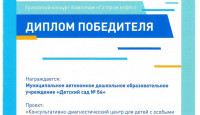 В Томске заработал консультативно-диагностический центр для детей с особыми образовательными потребностями